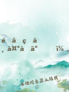 這個皇帝太剛了！